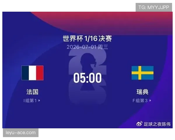 2026世界杯法国战报：3球大胜瑞典晋级下一轮